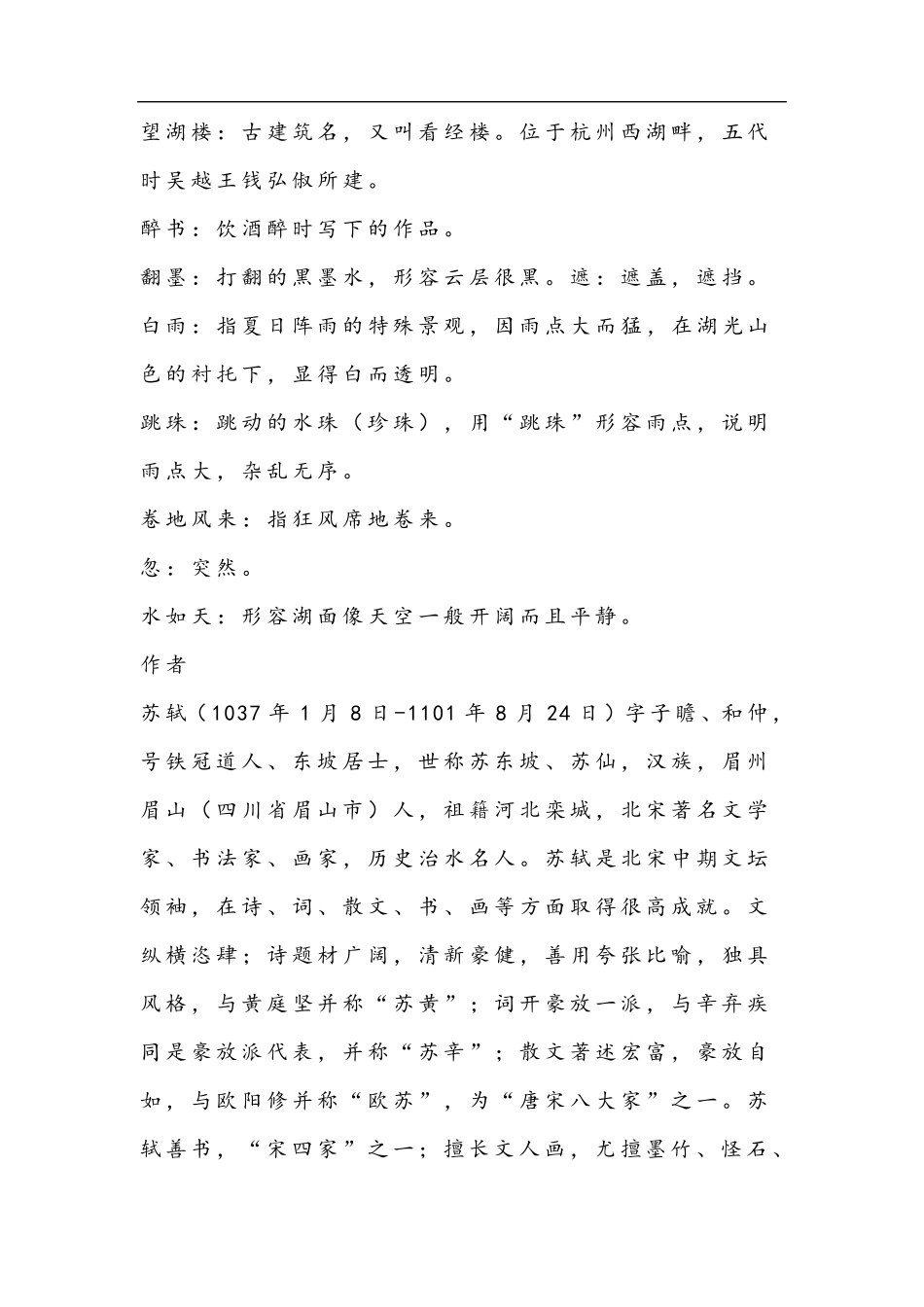 统编版语文六年级上册古诗与日积月累((注释、译文)_第3页