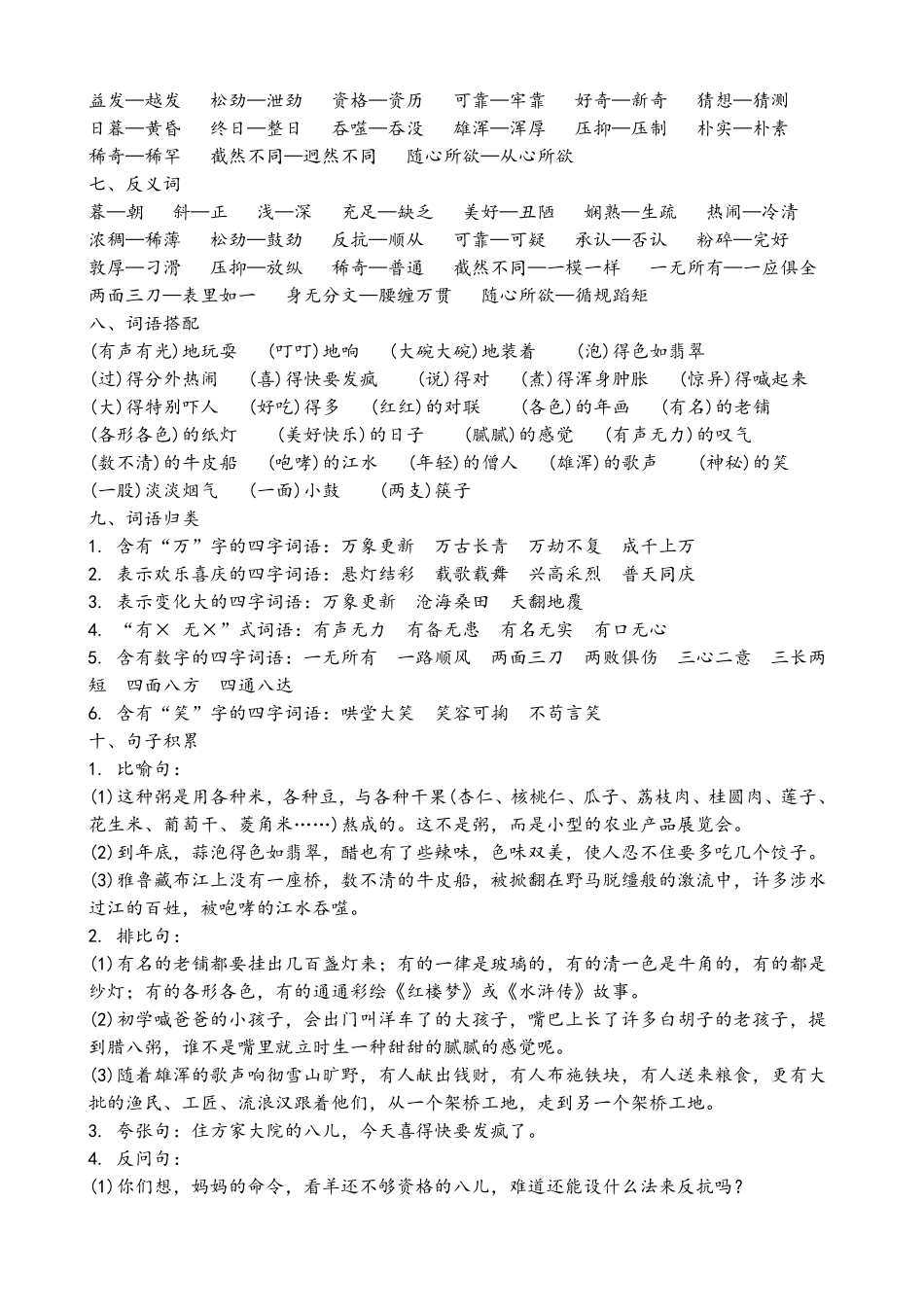 统编版语文六年级下册单元知识点归纳_第2页