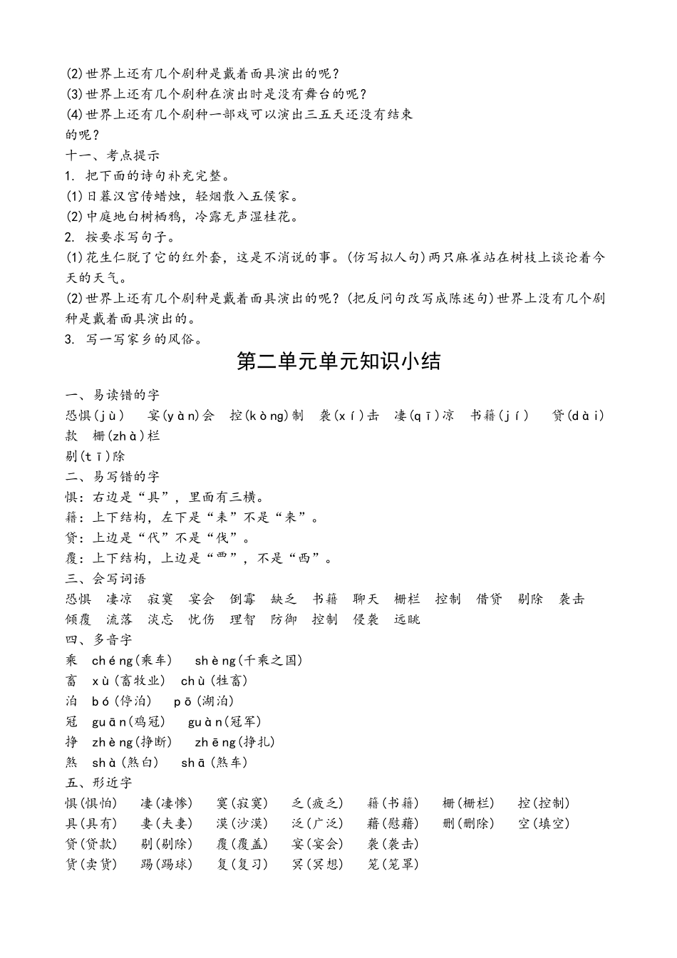 统编版语文六年级下册单元知识点归纳_第3页