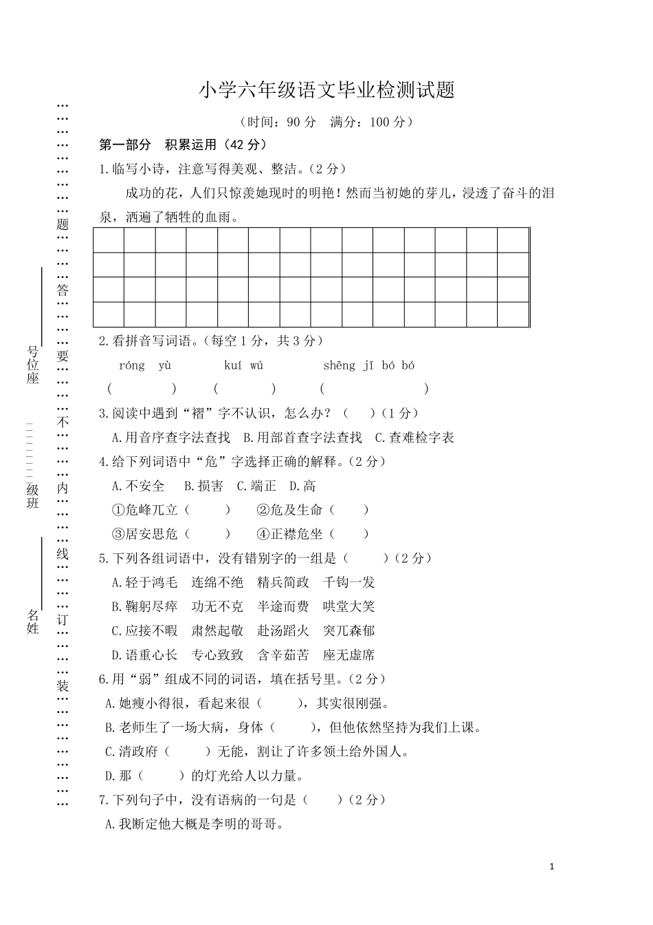 统编版语文六年级下册毕业检测试题_第1页