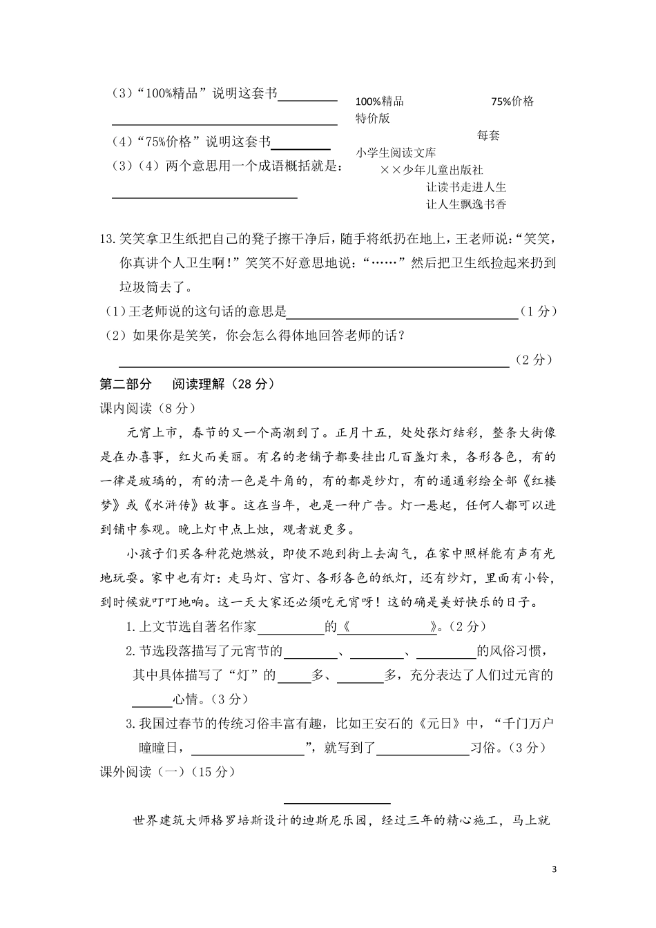 统编版语文六年级下册毕业检测试题_第3页