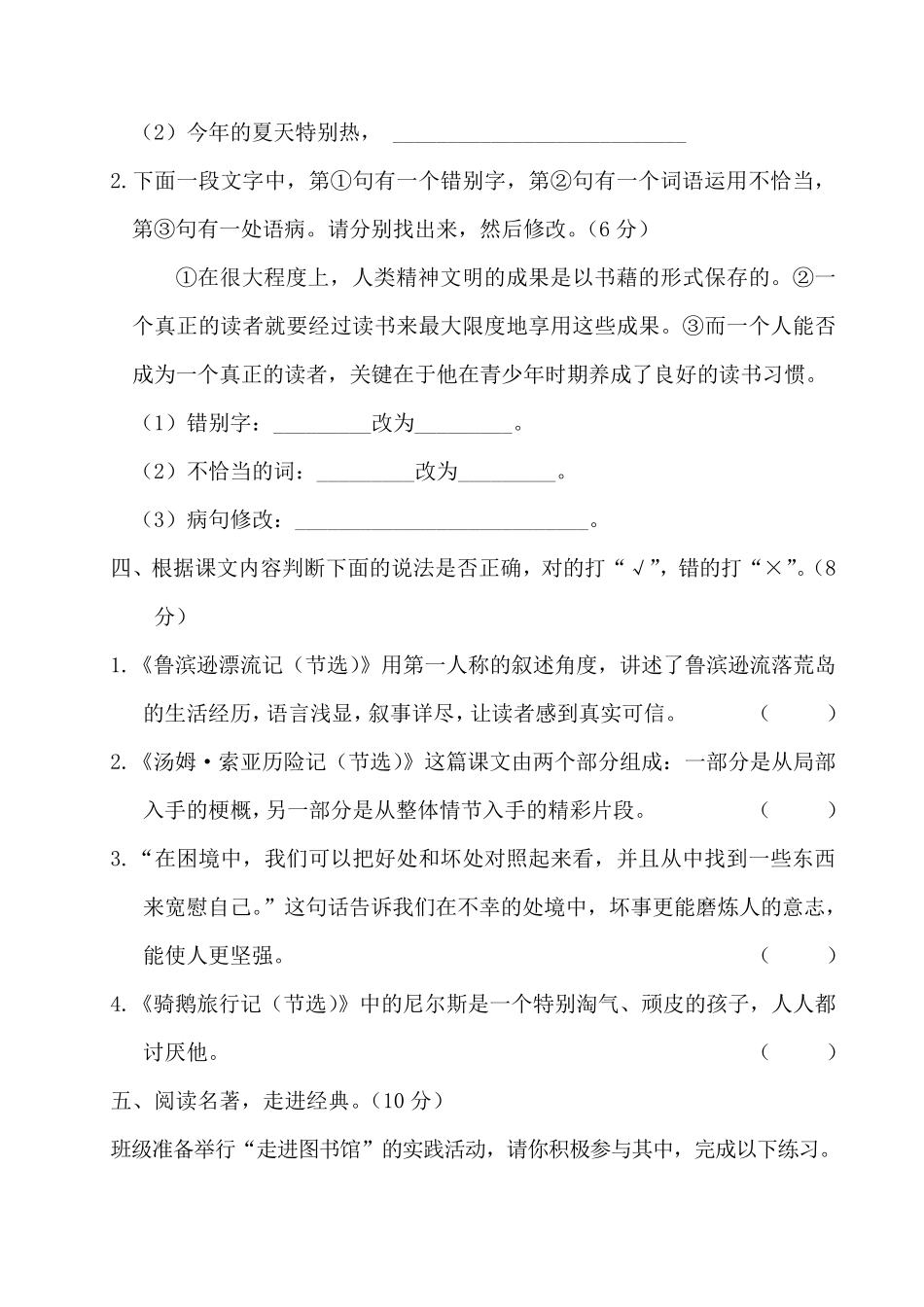 统编版语文六年级下册第二单元测试卷_第3页