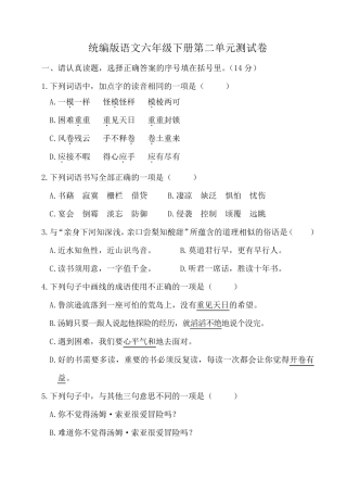 统编版语文六年级下册第二单元测试卷