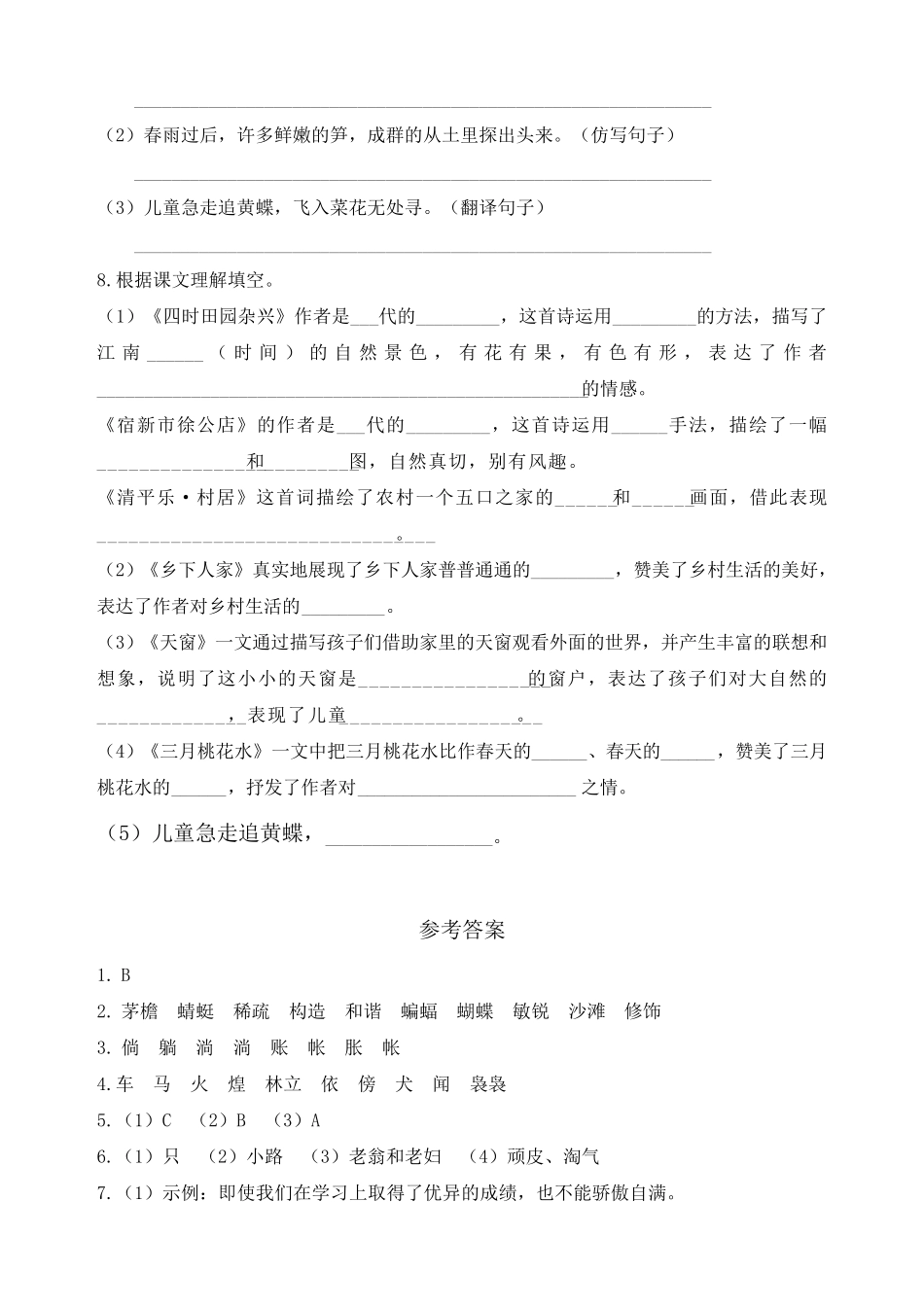 统编版语文四年级下册14单元基础知识复习检测_第3页