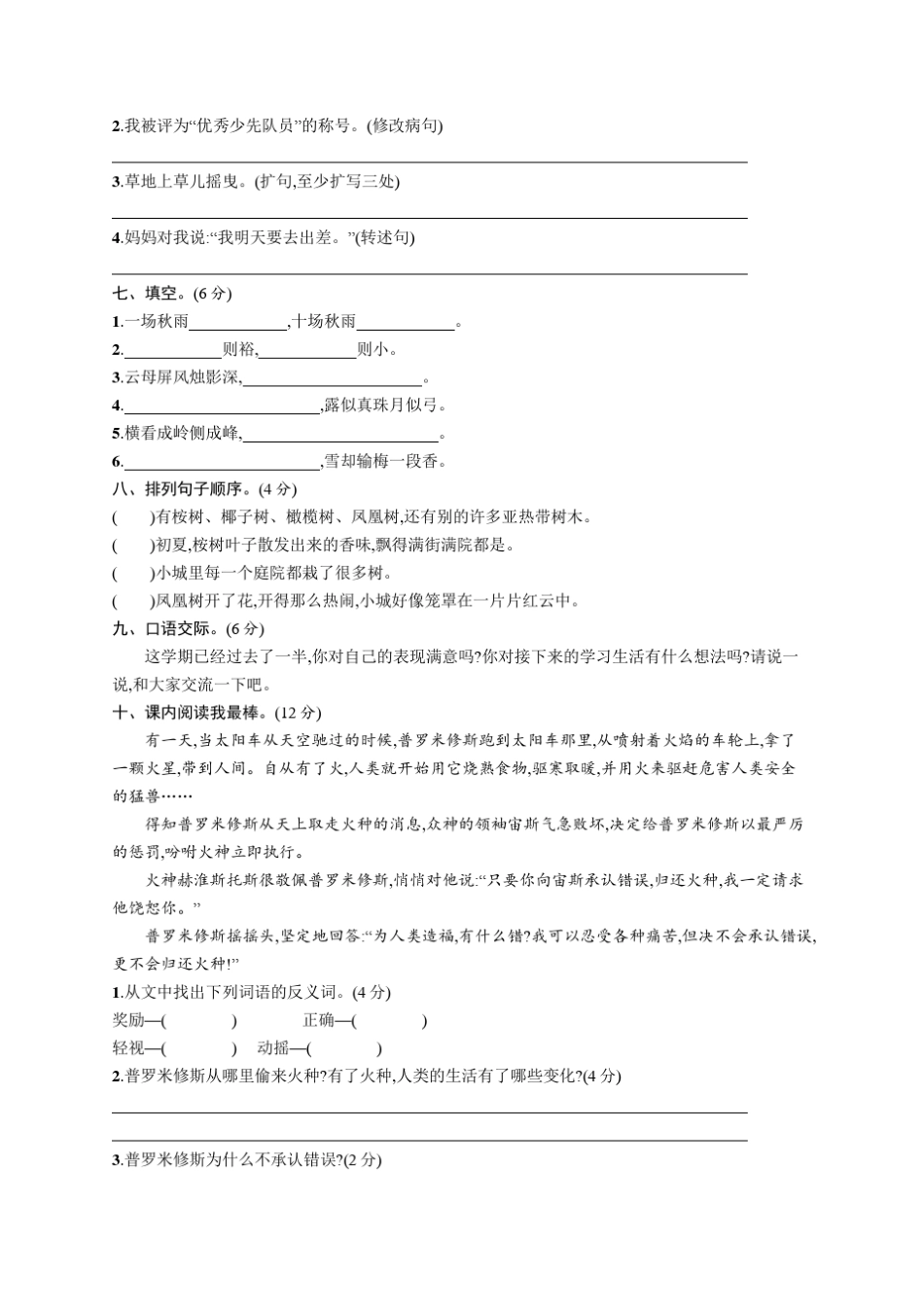 统编版语文四年级上册期中测试卷_第2页