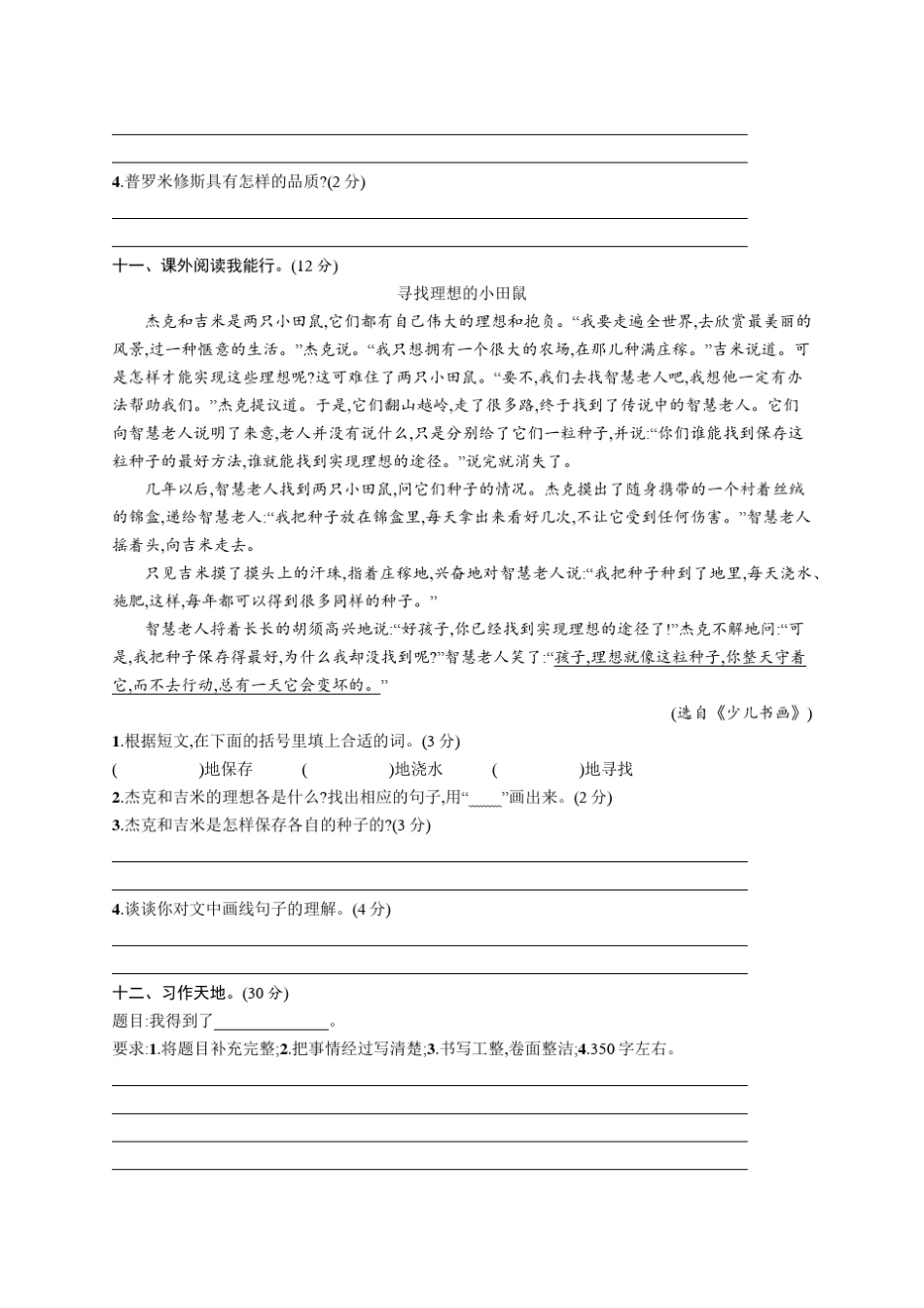 统编版语文四年级上册期中测试卷_第3页