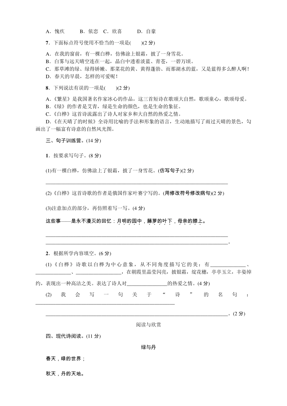统编版语文四年级下册同步测试题第三单元第三单元测试卷含答案_第2页