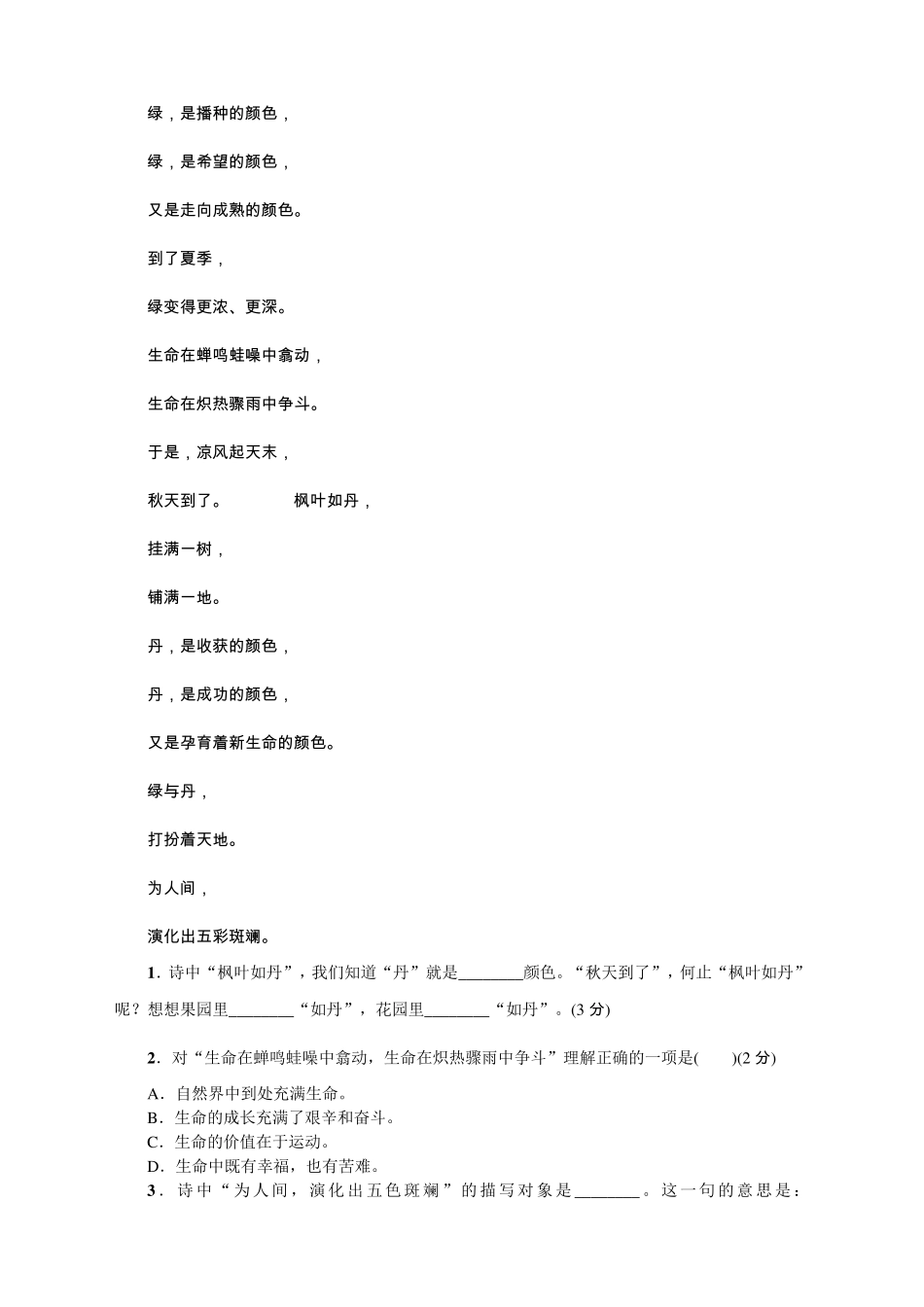 统编版语文四年级下册同步测试题第三单元第三单元测试卷含答案_第3页