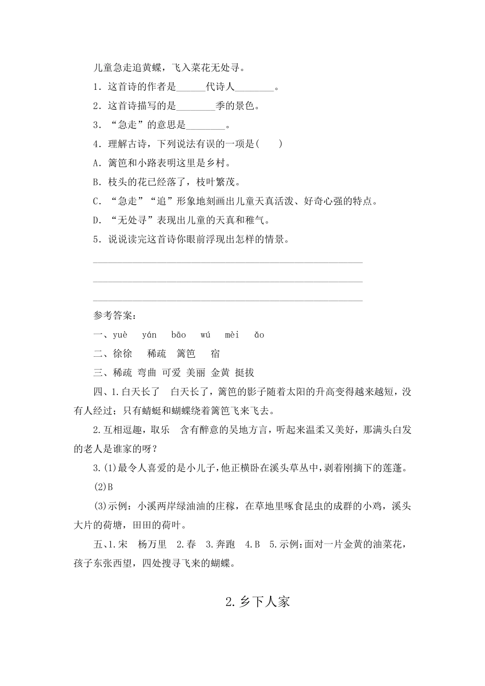 统编版语文四年级下册第一单元单课练习题及答案_第2页