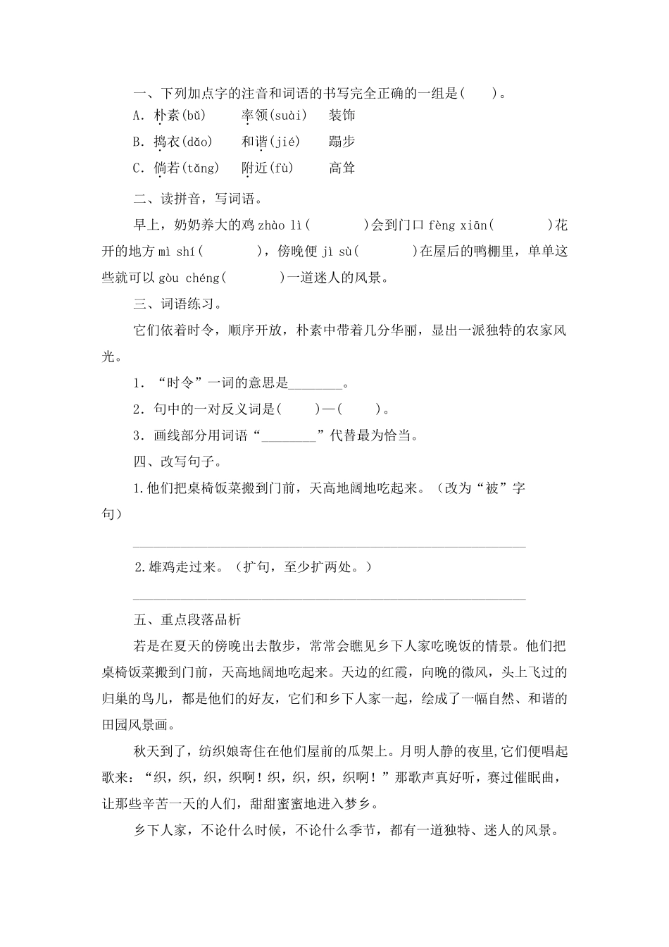 统编版语文四年级下册第一单元单课练习题及答案_第3页