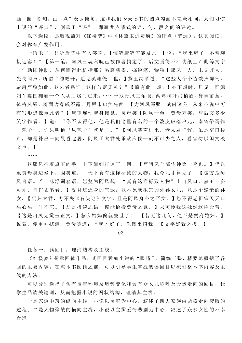 统编版语文高中必修上册《红楼梦》整本书阅读优秀教案教学设计_第2页