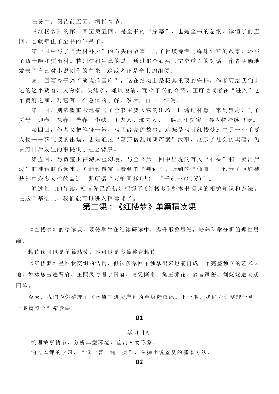 统编版语文高中必修上册《红楼梦》整本书阅读优秀教案教学设计_第3页