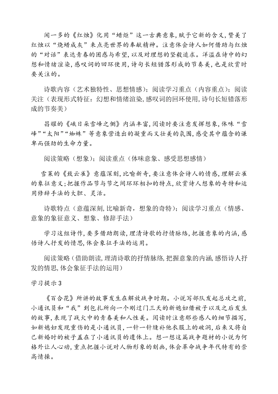 统编版语文高中必修上册第一单元《本单元综合与测试》优秀教案教学设计_第3页