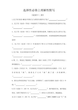 统编版选择性必修上册全册理解性默写