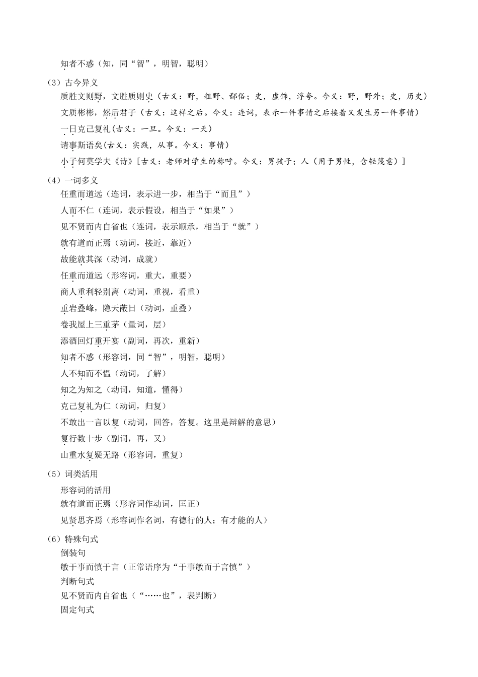 统编版选择性必修上册第二单元《论语十二章》导学案_第2页