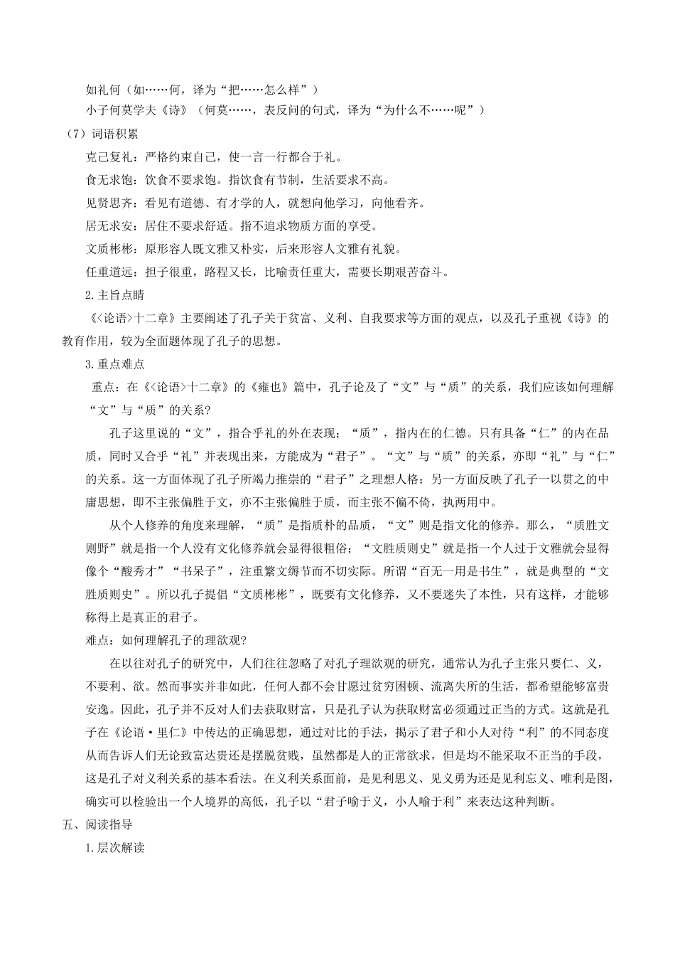 统编版选择性必修上册第二单元《论语十二章》导学案_第3页