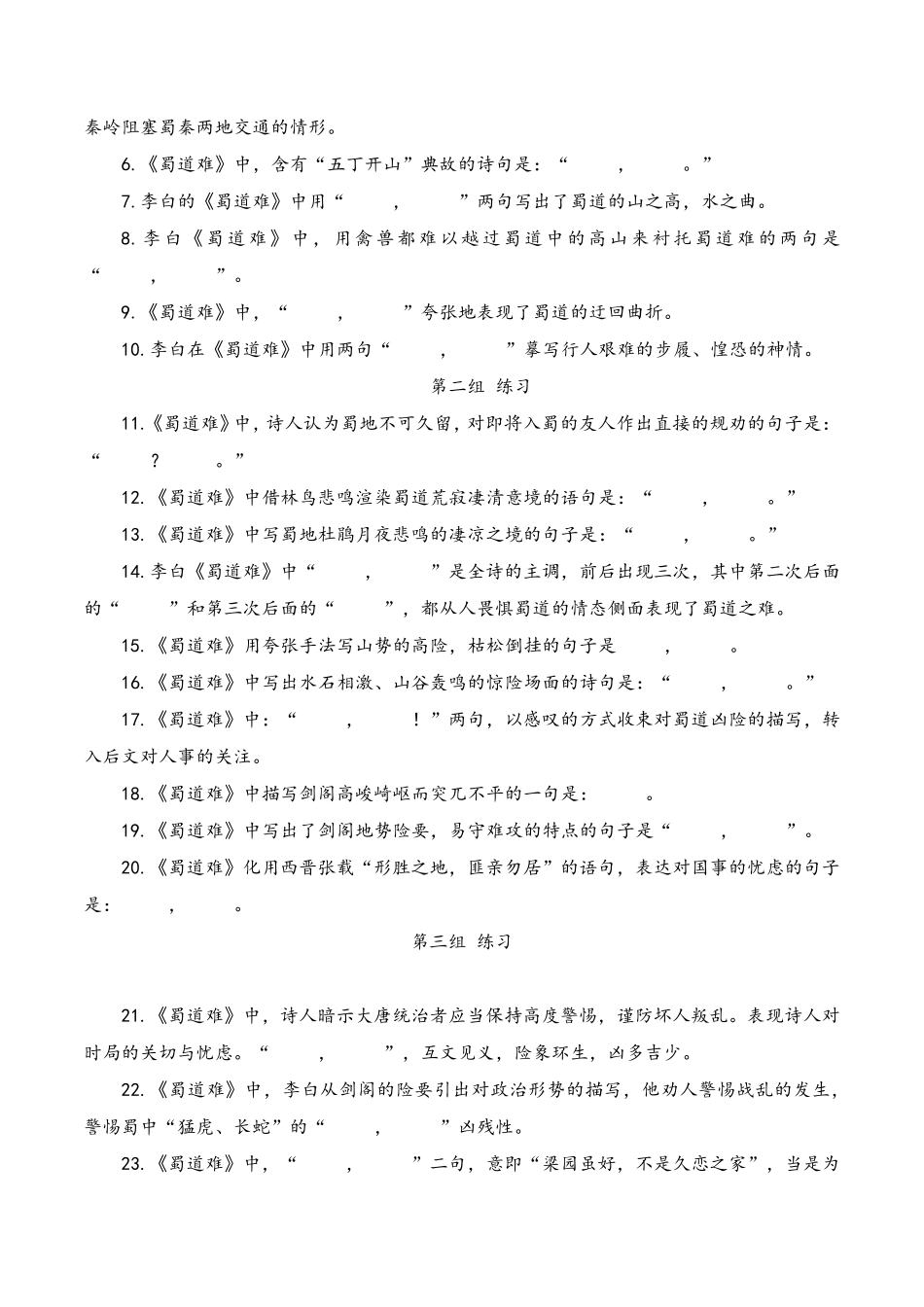 统编版选择性必修下册理解型默写_第3页