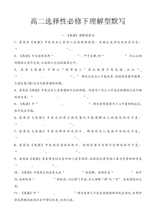 统编版选择性必修下册理解型默写