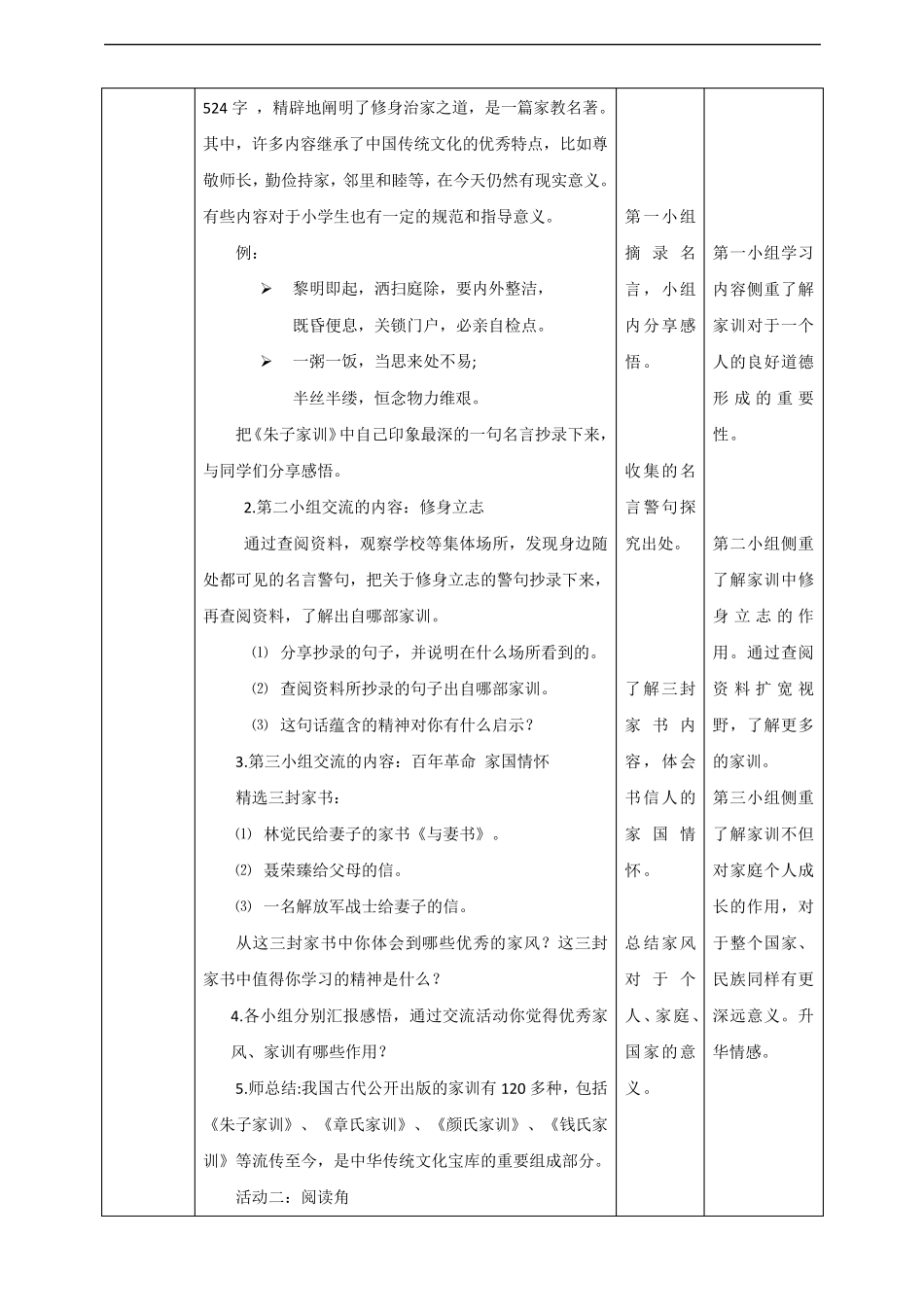 统编版道德与法治五年级下册第3课《弘扬优秀家风》教案_第2页