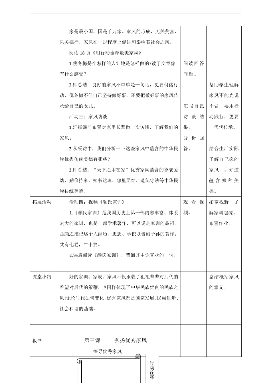 统编版道德与法治五年级下册第3课《弘扬优秀家风》教案_第3页