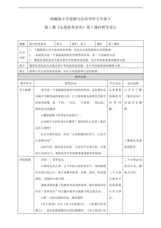 统编版道德与法治五年级下册第3课《弘扬优秀家风》教案