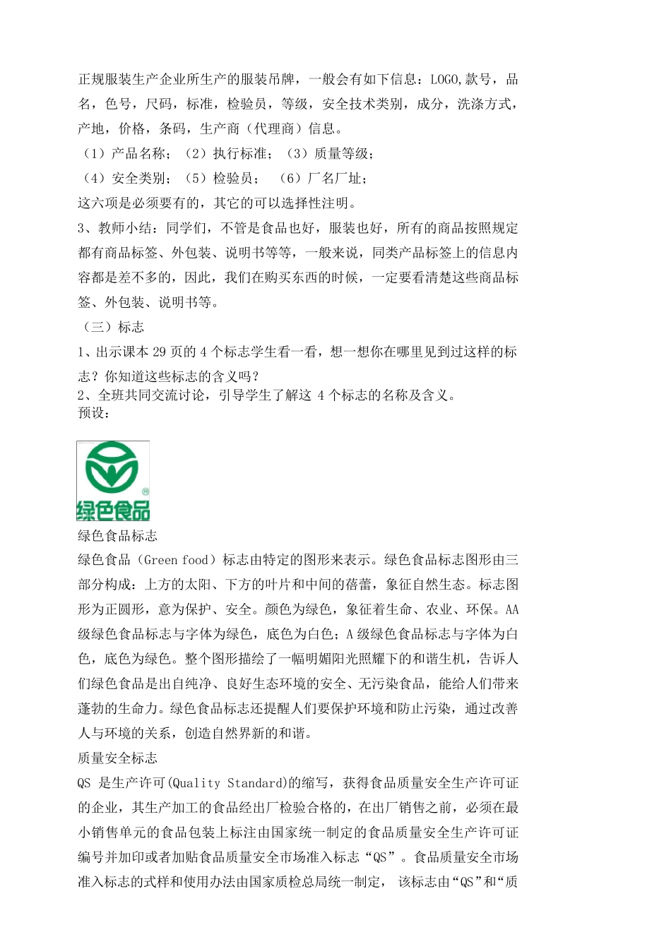 统编版道德与法治四年级下册《买东西的学问》第一课时教案_第3页