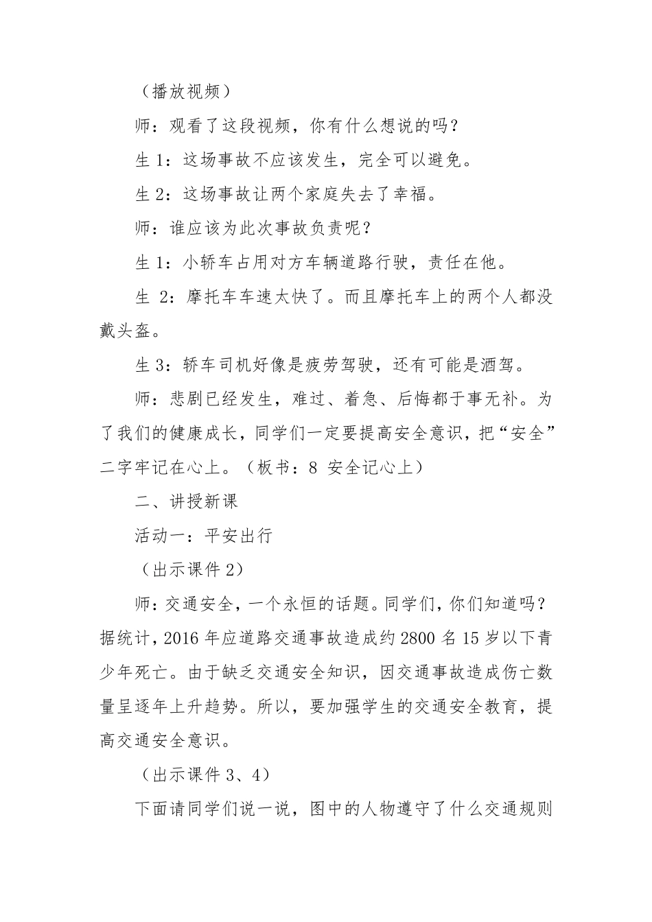 统编版部编版三年级上册道德与法治《安全记心上》第一课时教学设计_第3页