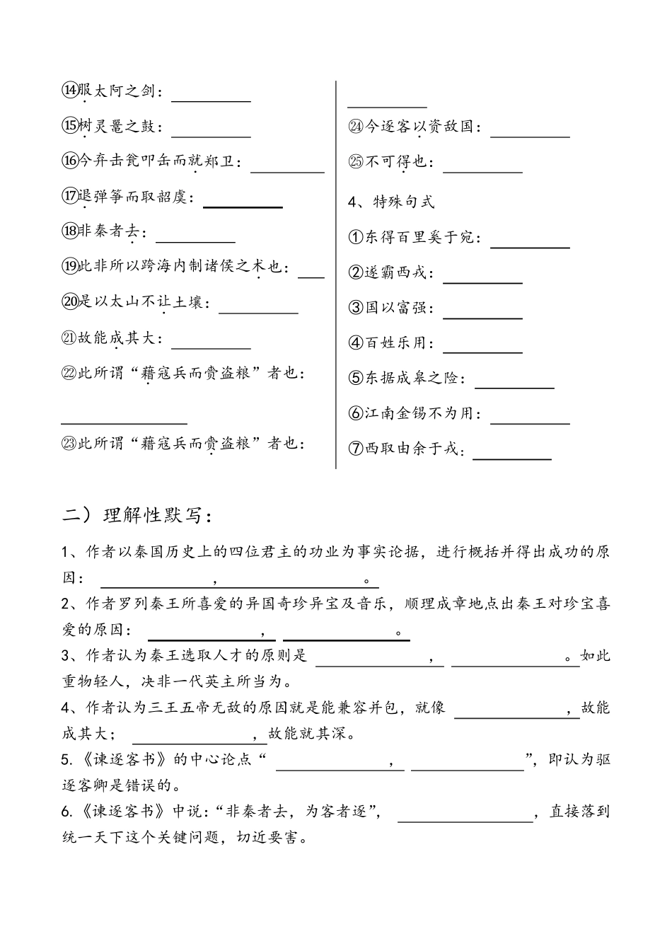 统编版高中语文下册《谏逐客书》文言知识练习_第2页