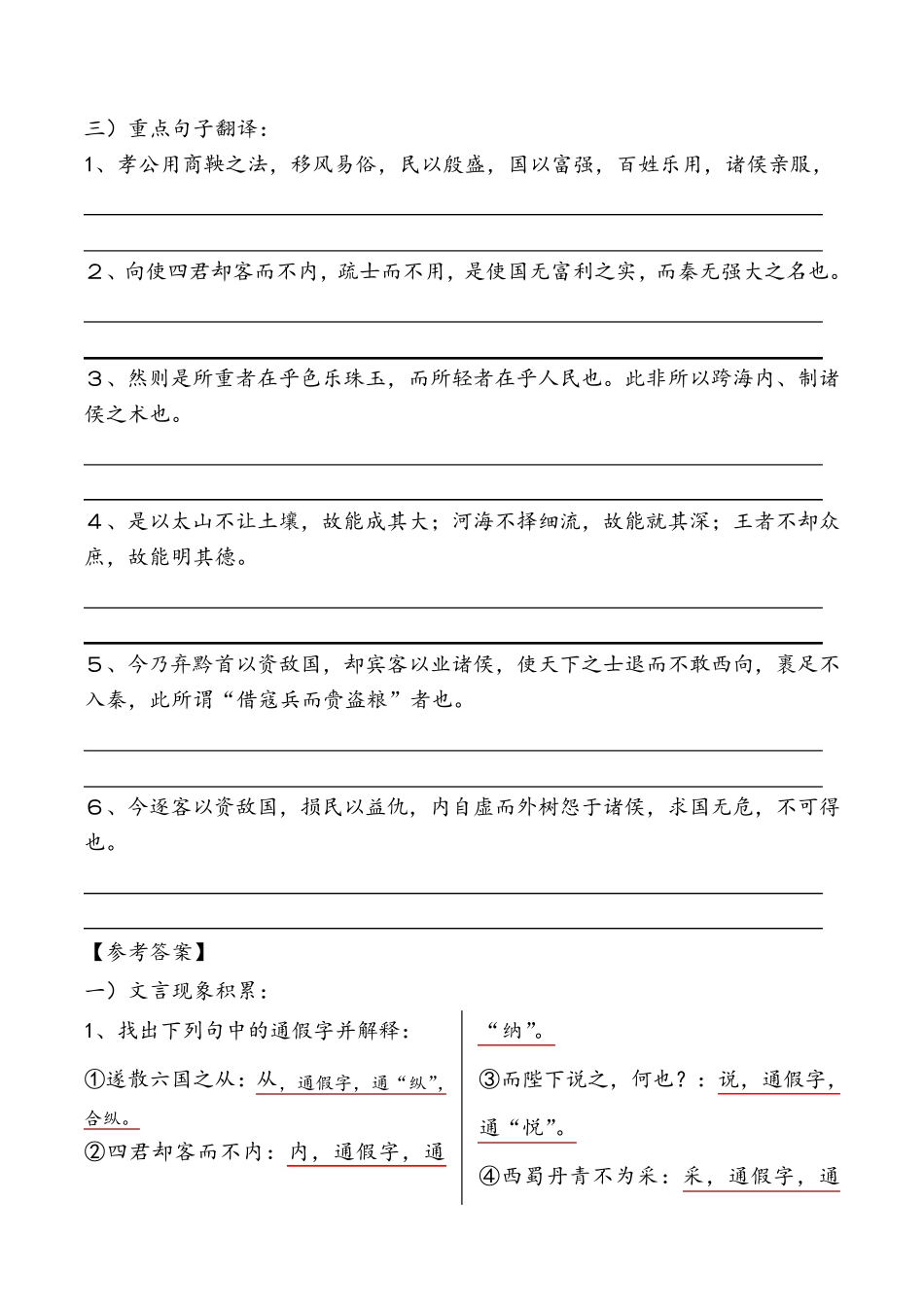 统编版高中语文下册《谏逐客书》文言知识练习_第3页