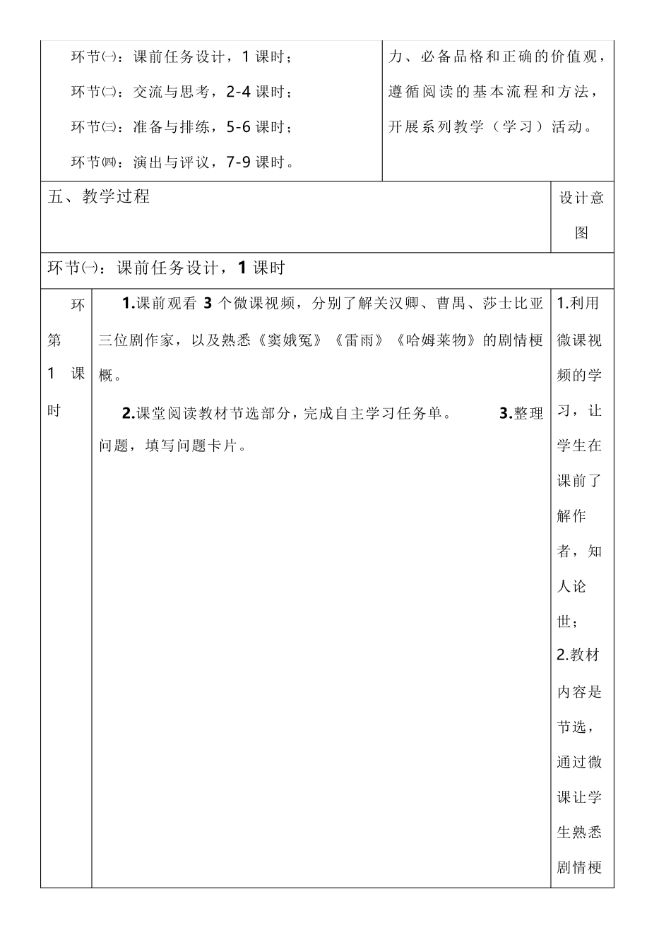 统编版高中语文下册第二单元教学设计高中教学设计_第3页