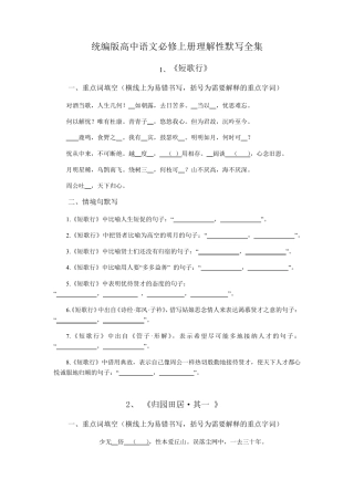 统编版高中语文必修上册理解性默写