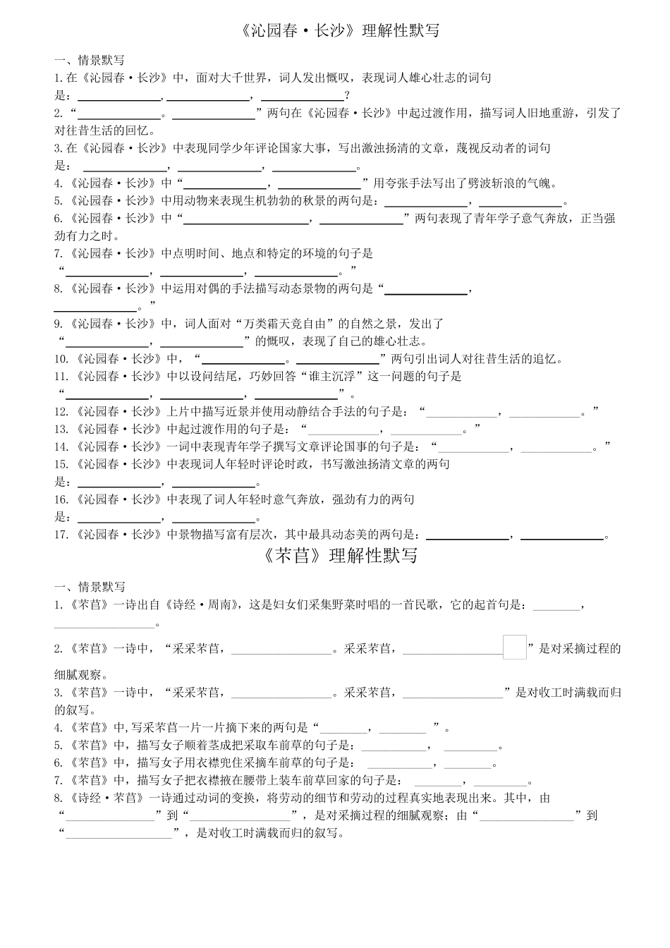 统编版高中语文必修上册理解性默写汇编_第1页