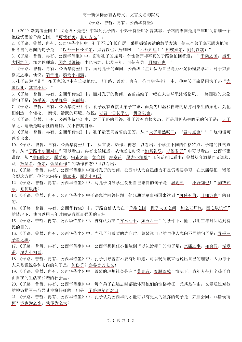 统编版高中语文必修下册必背古诗文、文言文名句默写_第1页