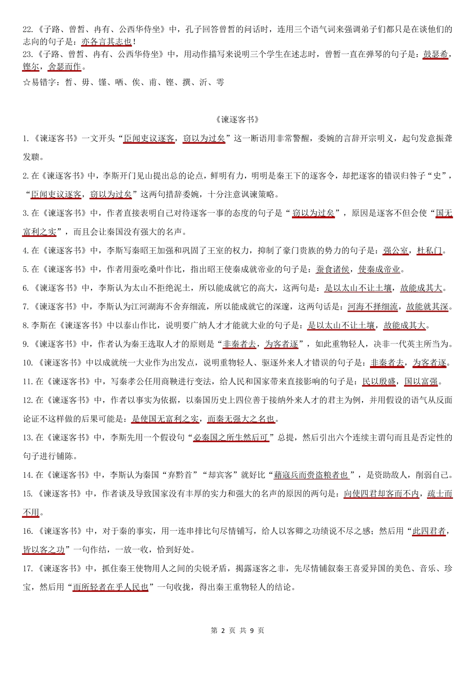 统编版高中语文必修下册必背古诗文、文言文名句默写_第2页