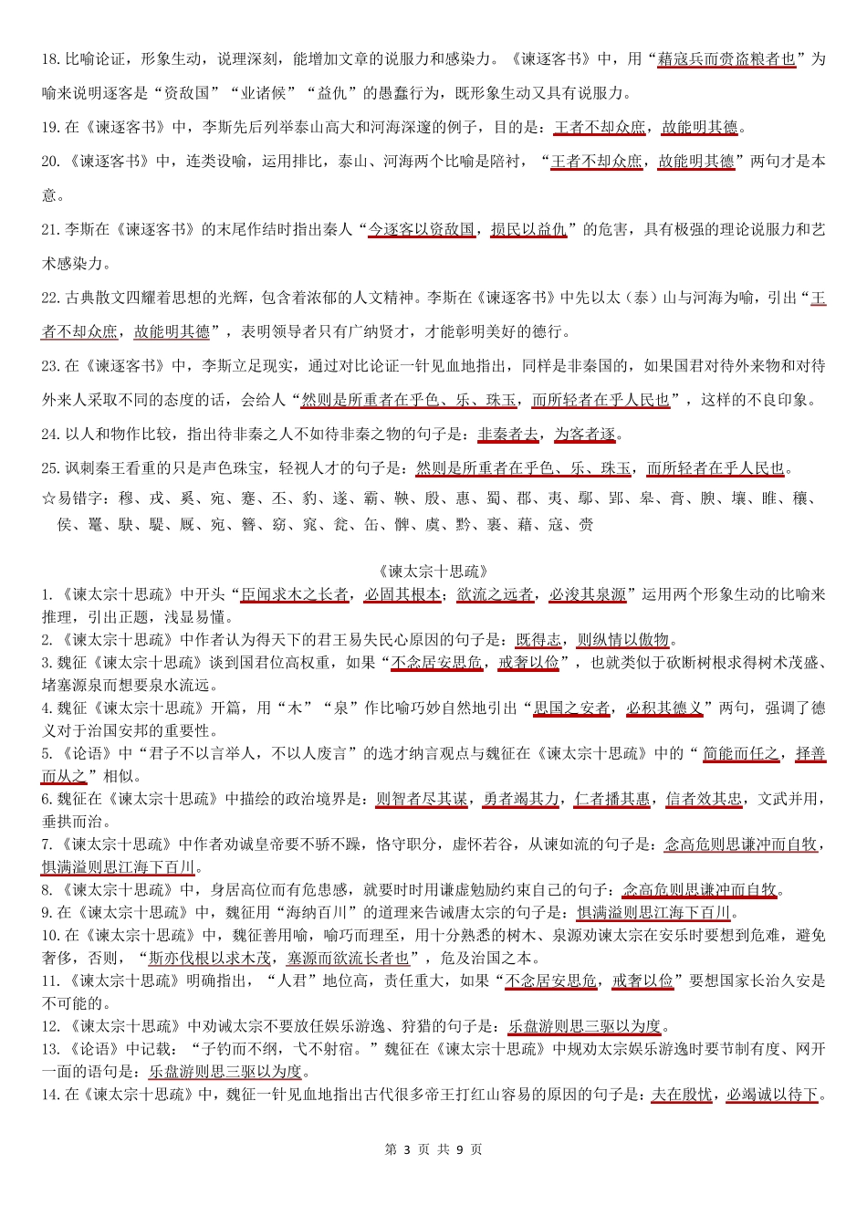 统编版高中语文必修下册必背古诗文、文言文名句默写_第3页