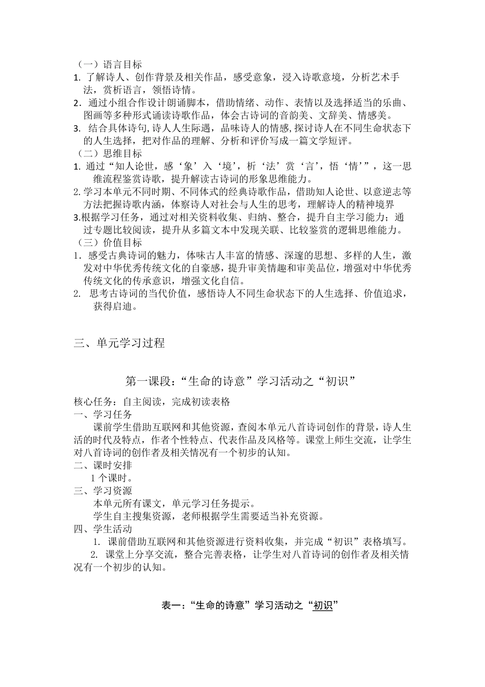 统编版高中语文教材高一必修上册第三单元设计_第2页