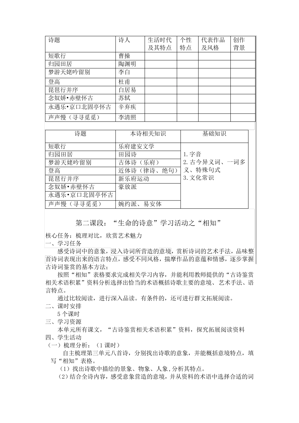 统编版高中语文教材高一必修上册第三单元设计_第3页