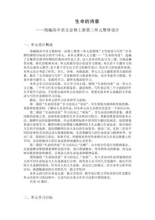 统编版高中语文教材高一必修上册第三单元设计