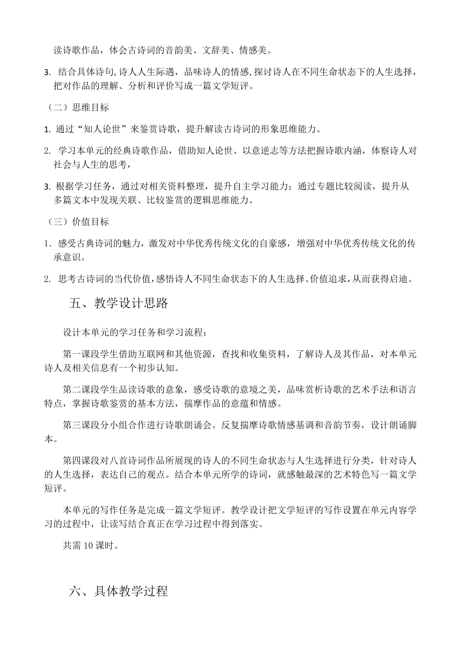 统编版高中语文教材高一必修上册第三单元整体设计_第2页