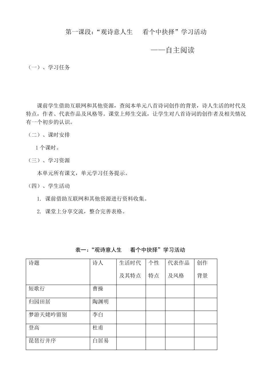 统编版高中语文教材高一必修上册第三单元整体设计_第3页