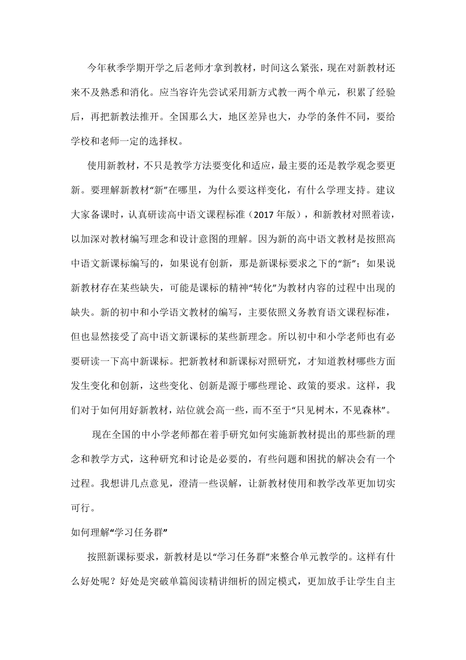 统编版高中语文新教材使用建议_第2页