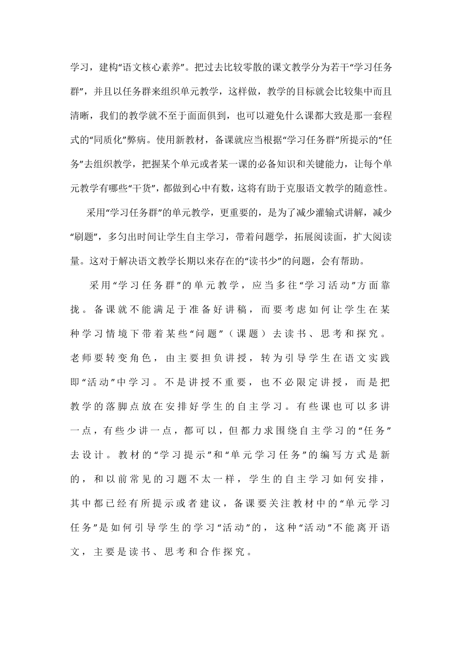 统编版高中语文新教材使用建议_第3页