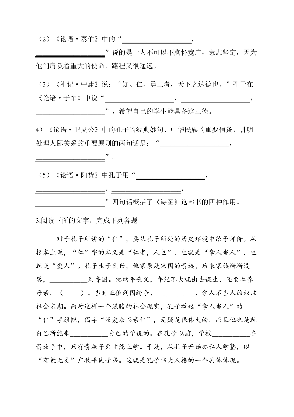 统编版高中语文选择性必修上册《论语》十二章同步练习_第2页