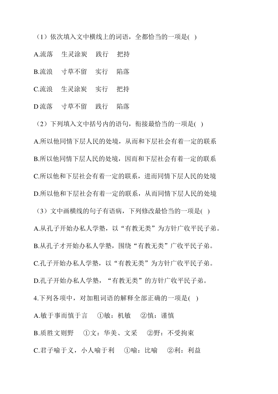 统编版高中语文选择性必修上册《论语》十二章同步练习_第3页