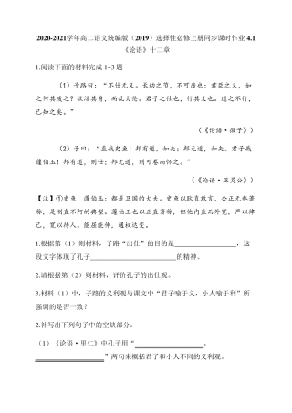 统编版高中语文选择性必修上册《论语》十二章同步练习