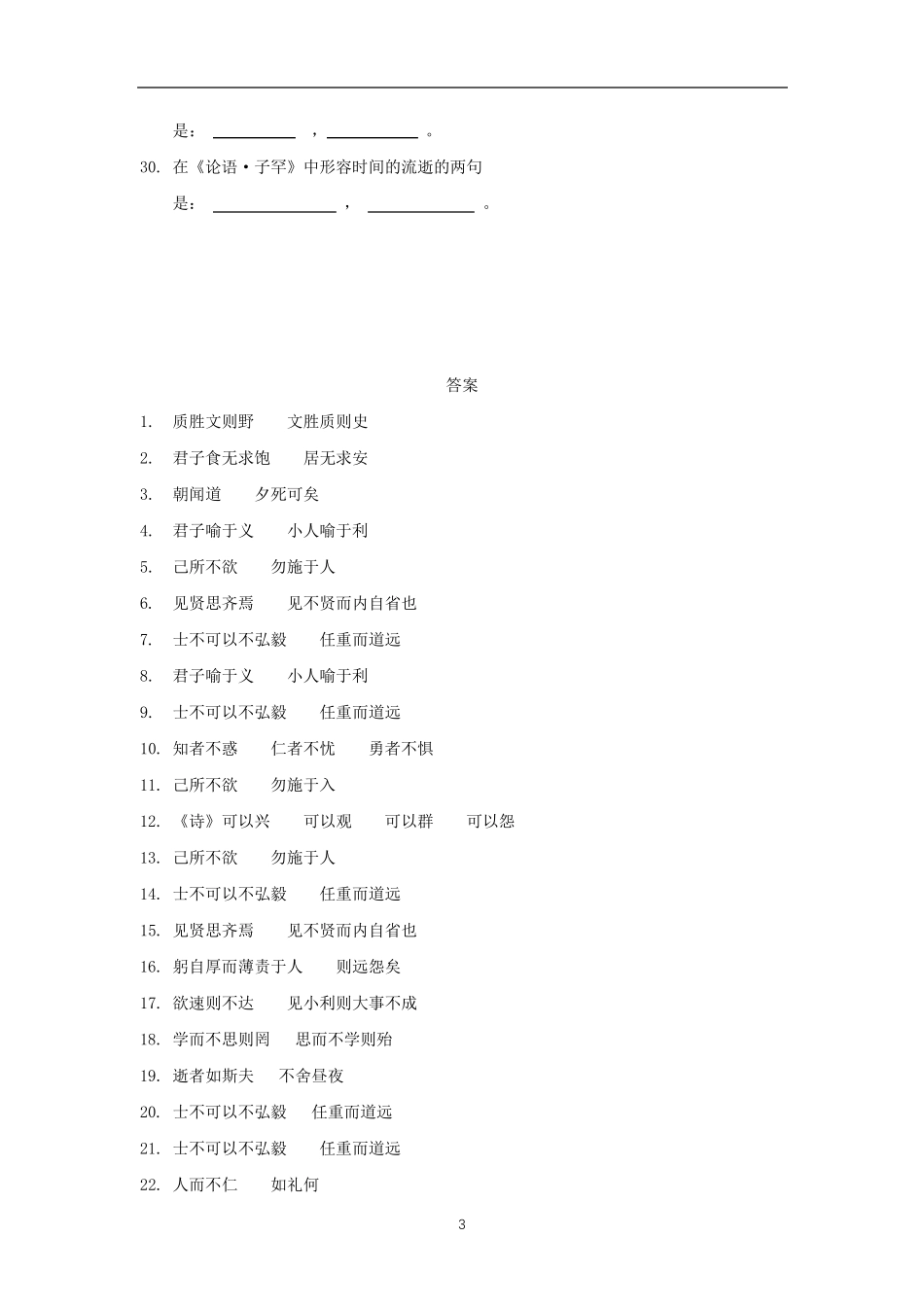 统编版高中语文选择性必修上册理解性默写全集_第3页