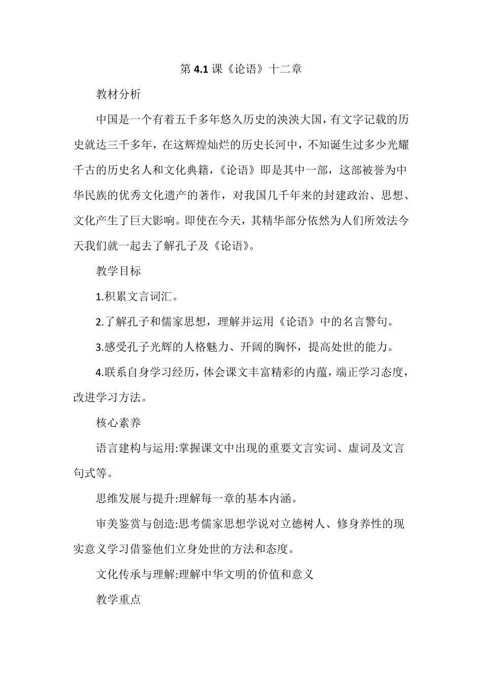 统编版高中语文选择性必修上册第二单元全单元教案教学设计(2019新教材统编版部编)_第2页