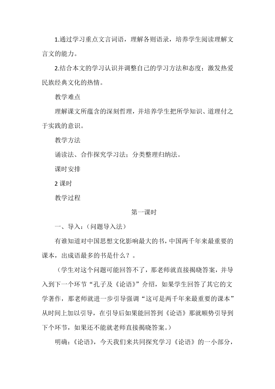 统编版高中语文选择性必修上册第二单元全单元教案教学设计(2019新教材统编版部编)_第3页