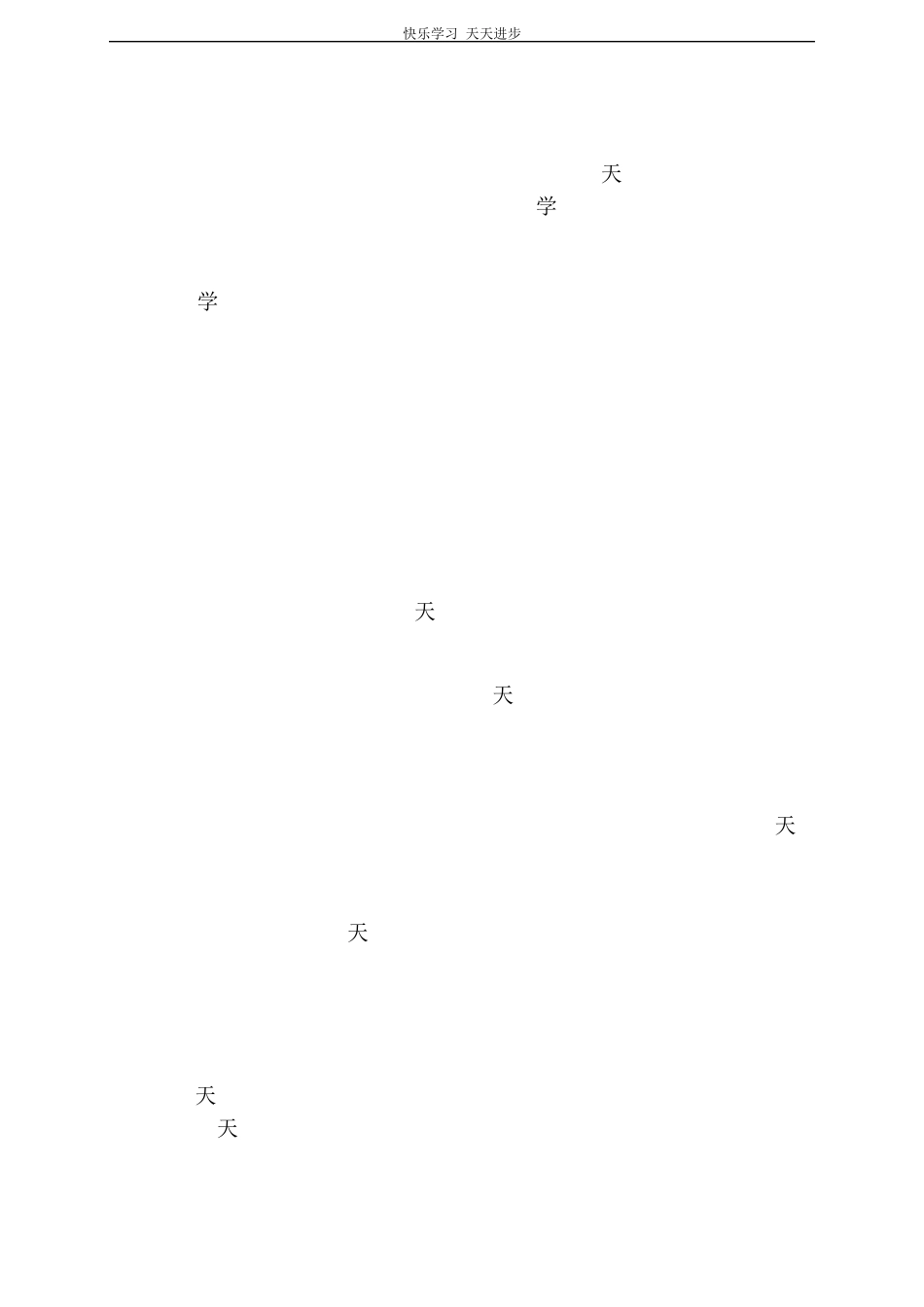 统编语文一至六年级112首古诗词打印版_第2页