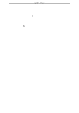 统编语文一至六年级112首古诗词打印版